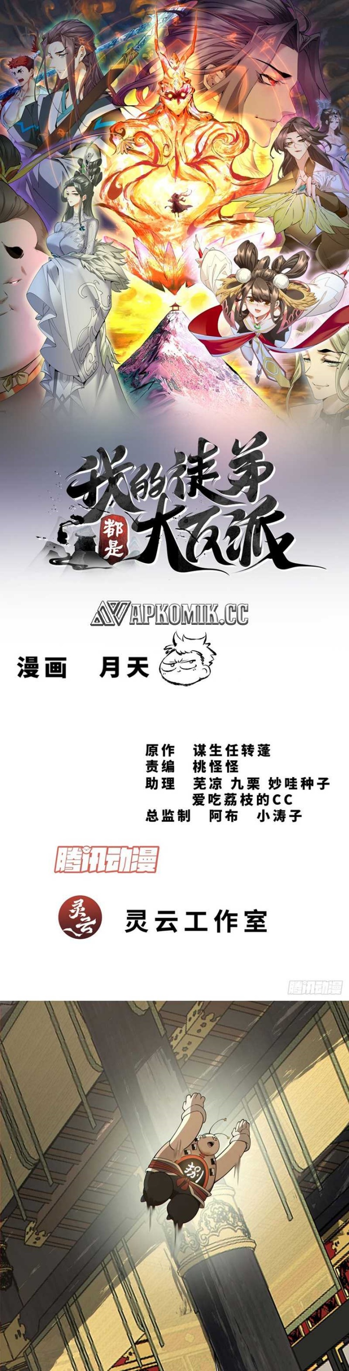 my-disciples-are-all-big-villains - Chapter: 337