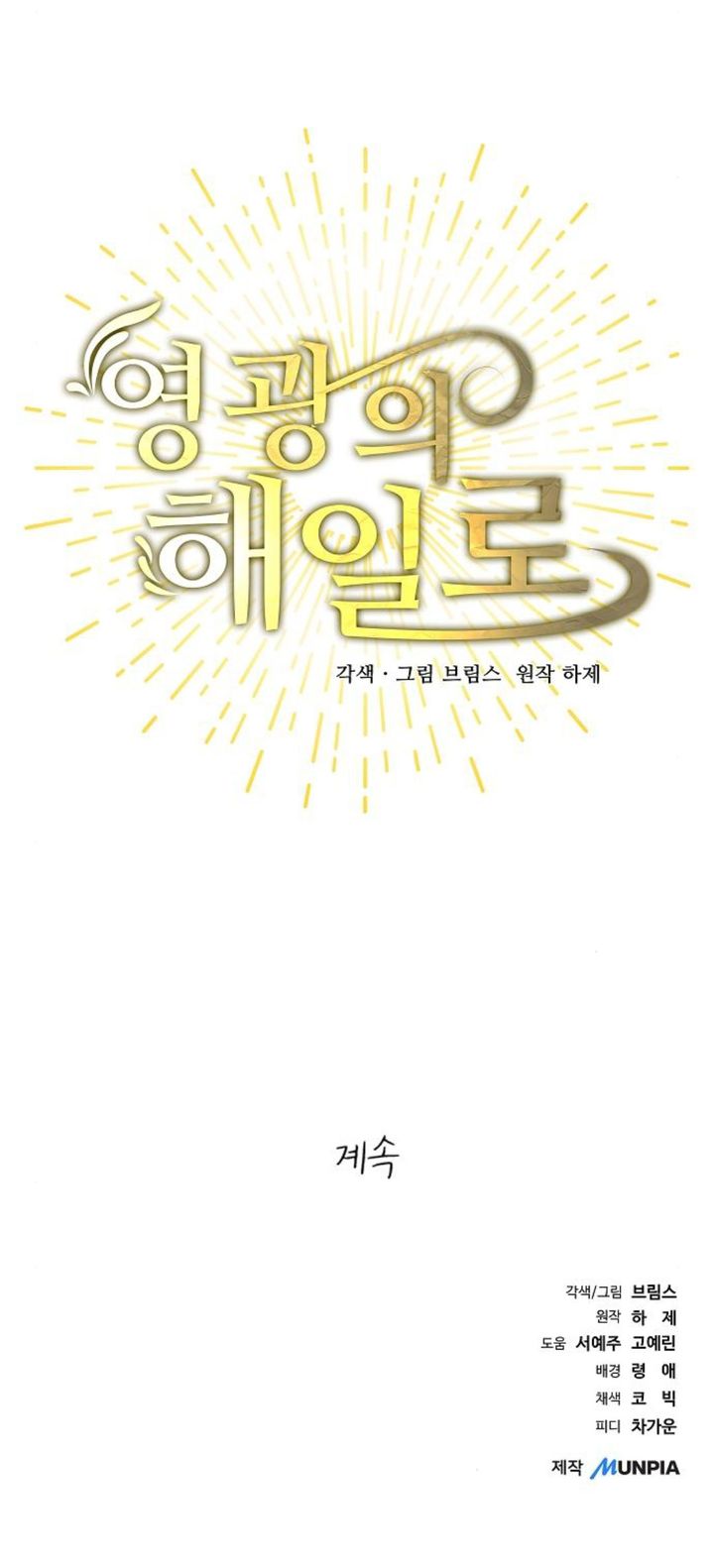 a-tidal-wave-of-glory - Chapter: 58