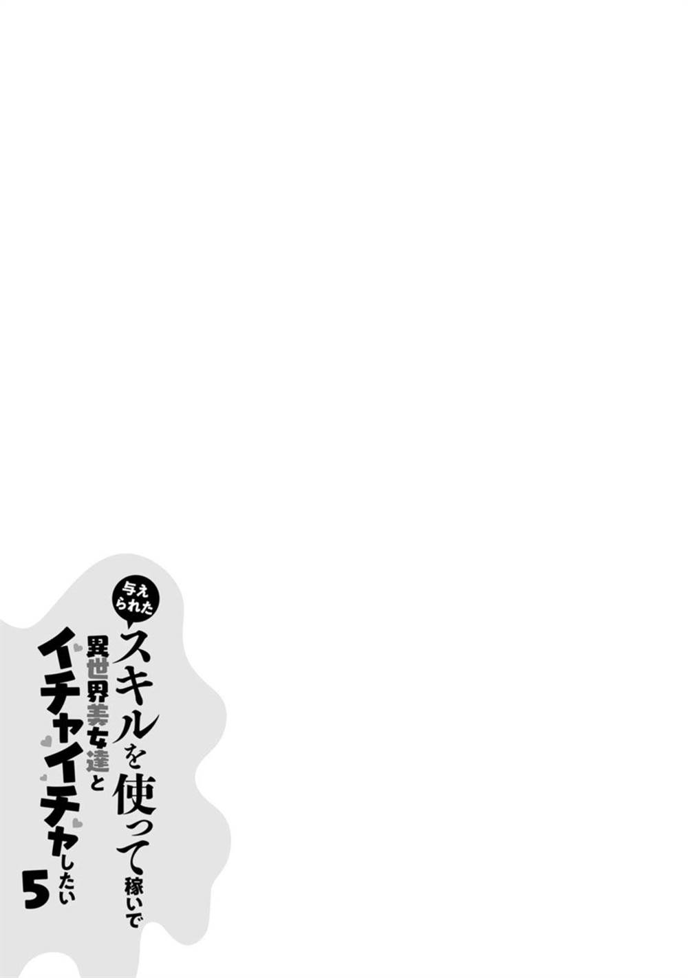 ataerareta-skill-wo-tsukatte-kasei-de-isekai-bijotachi-to-ichaicha-shitai - Chapter: 25