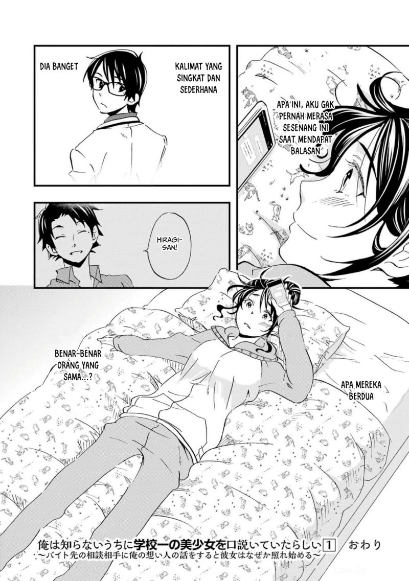 ore-wa-shiranai-uchi-ni-gakkou-ichi-no-bishoujo-wo-kudoite-itarashii - Chapter: 6