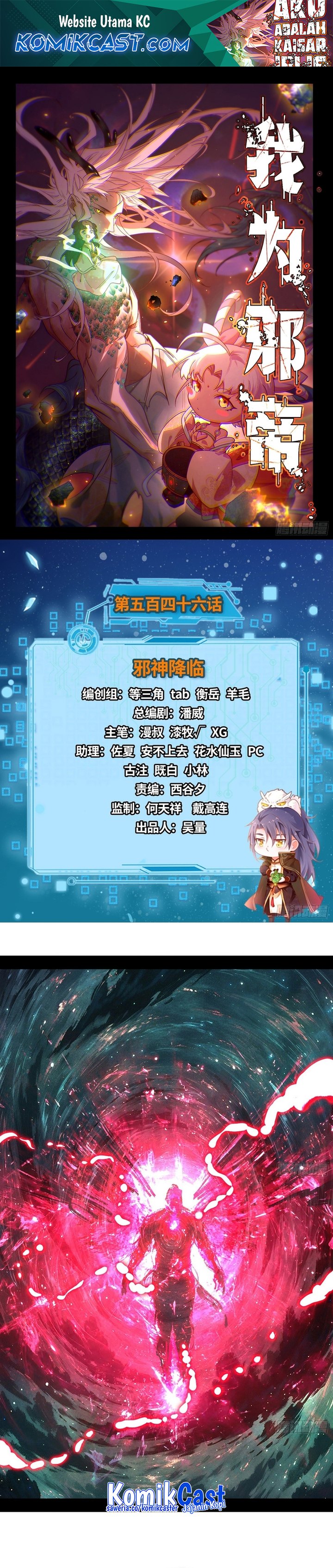 im-an-evil-god - Chapter: 546