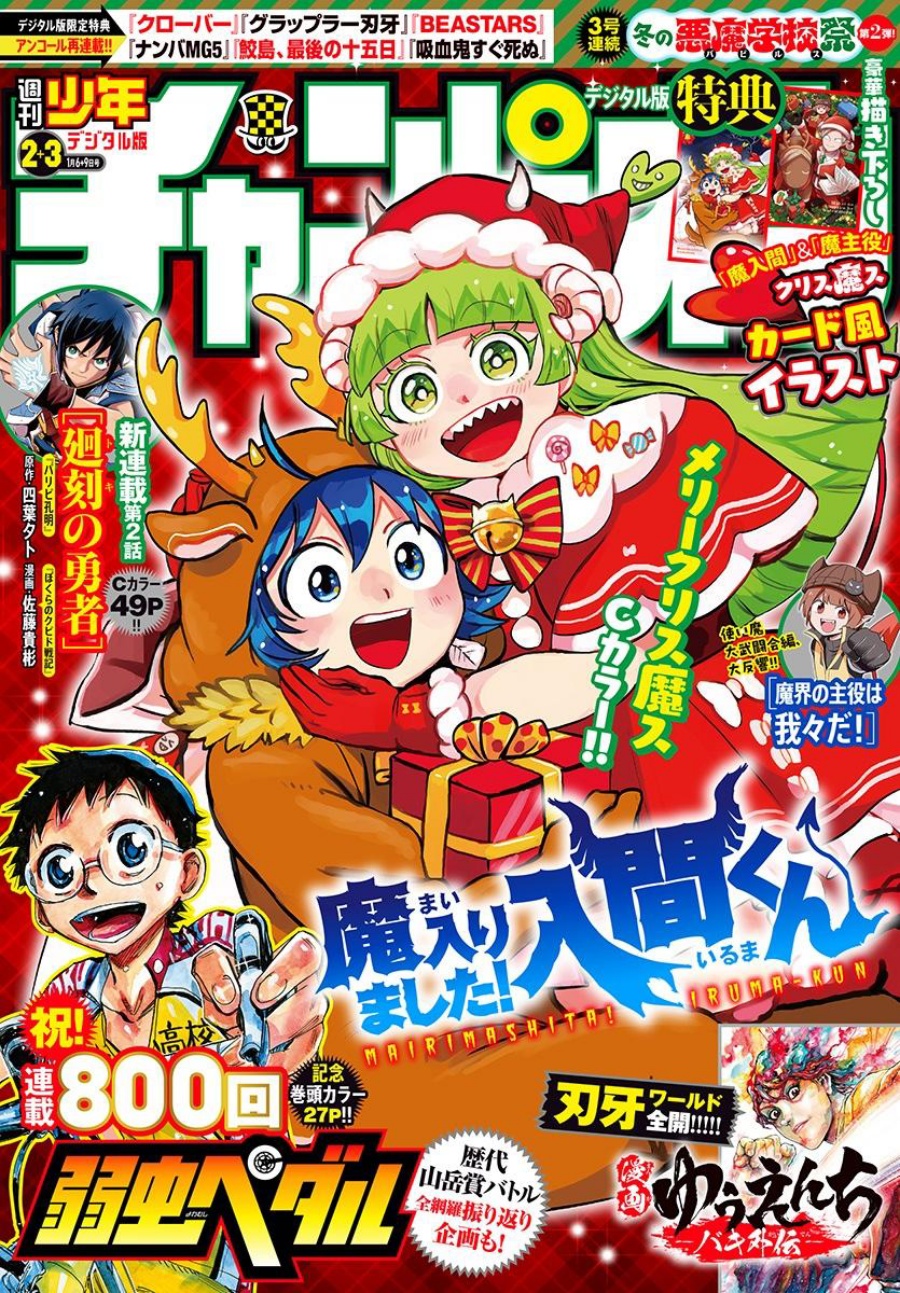 mairimashita-iruma-kun - Chapter: 376