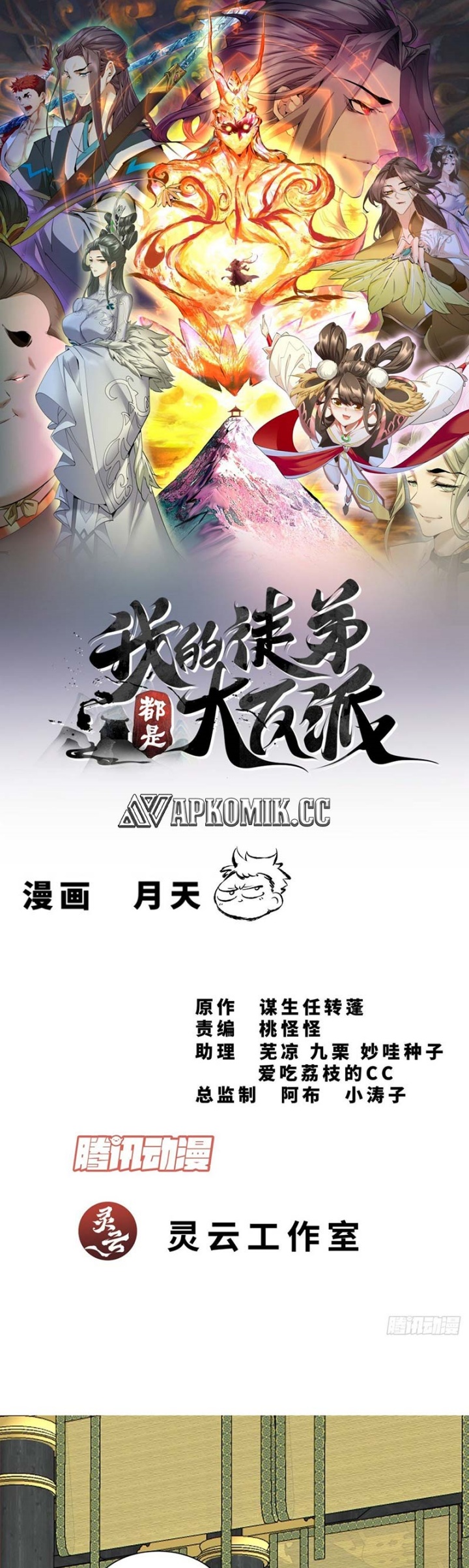 my-disciples-are-all-big-villains - Chapter: 340