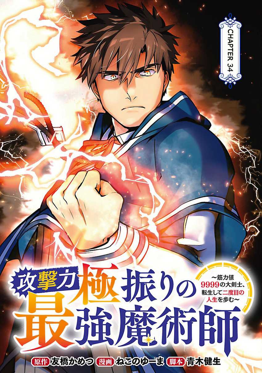 the-reincarnated-swordsman-with-9999-strength-wants-to-become-a-magician - Chapter: 34