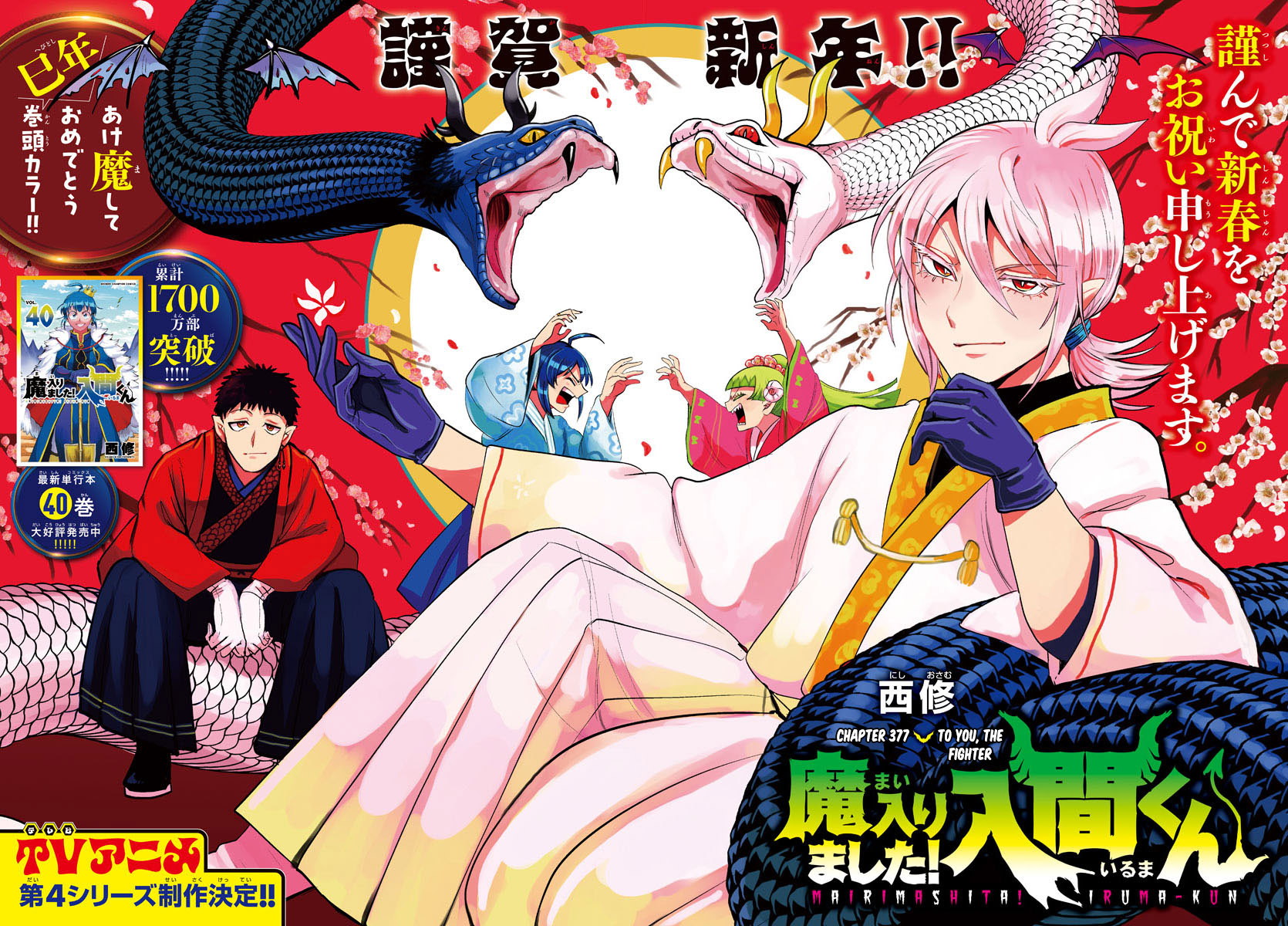 mairimashita-iruma-kun - Chapter: 377