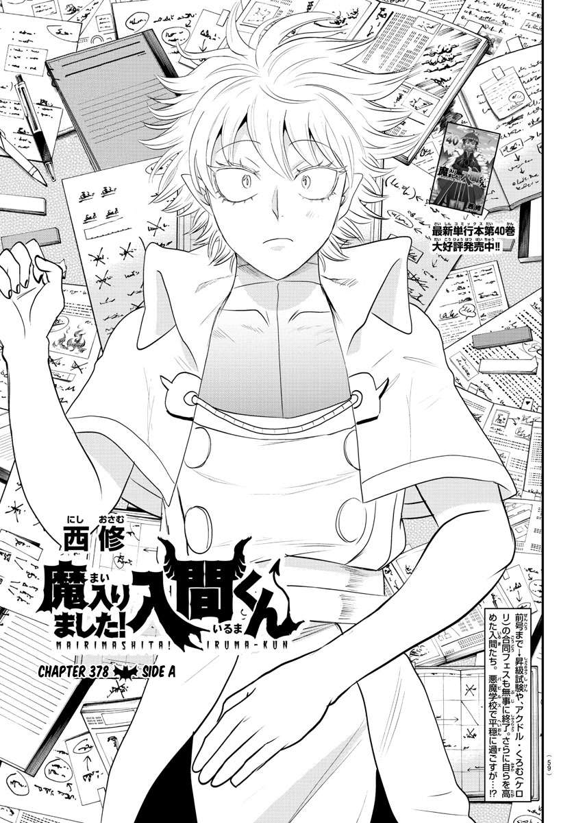 mairimashita-iruma-kun - Chapter: 378