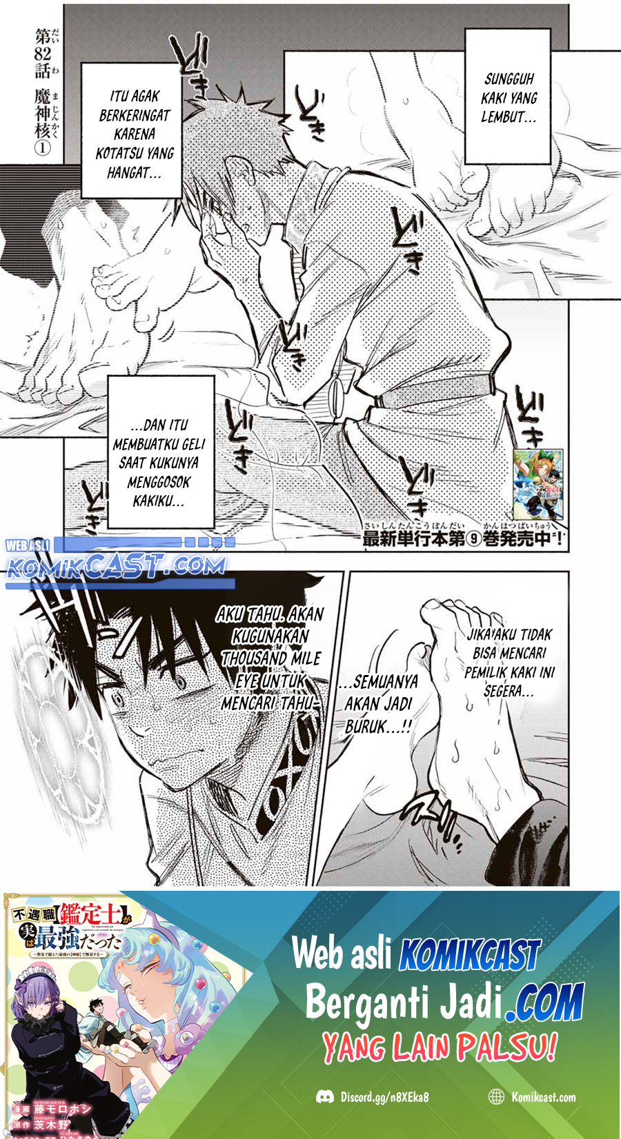 the-unfavorable-job-appraiser-is-actually-the-strongest - Chapter: 82