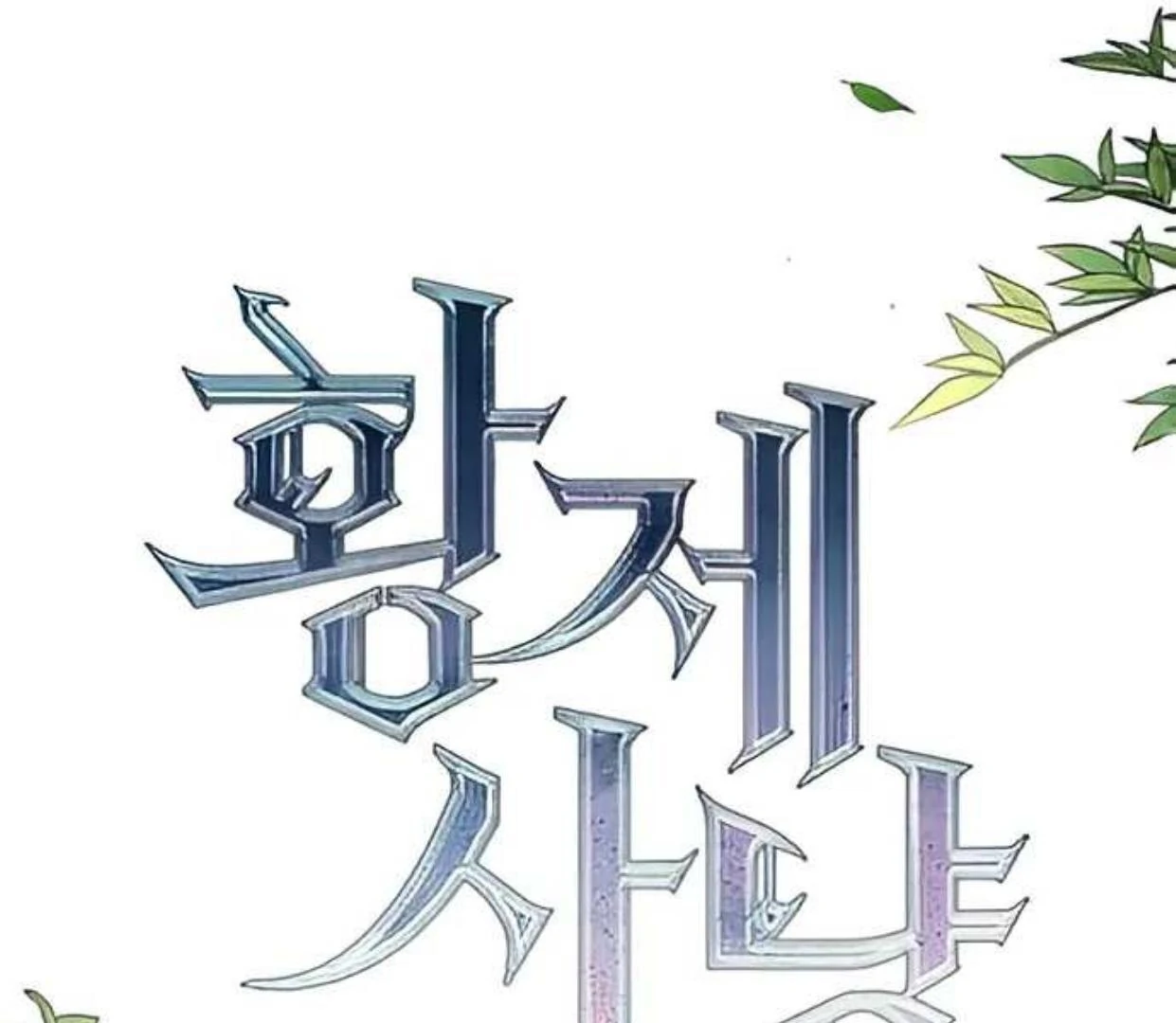 emperor-hunt - Chapter: 41
