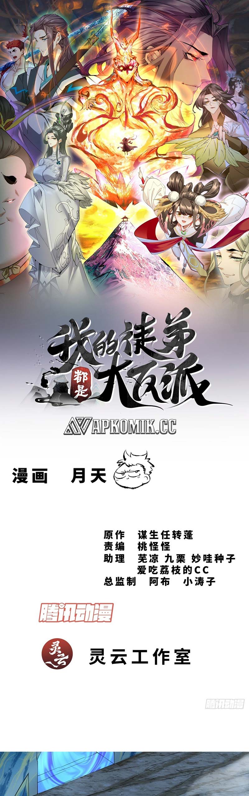 my-disciples-are-all-big-villains - Chapter: 343