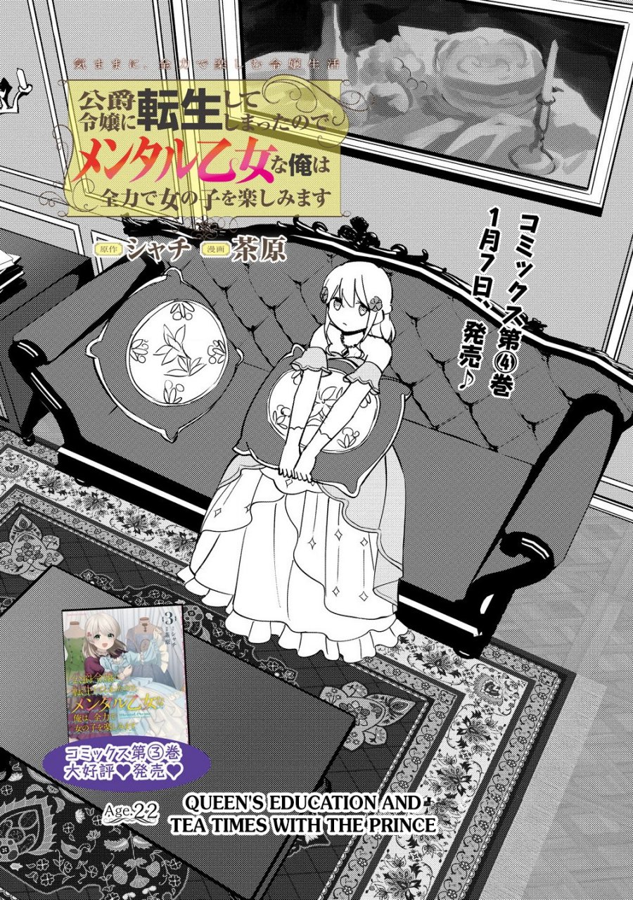 koushaku-reijou-ni-tensei-shiteshimatta-node-mental-otome-na-ore-wa-zenryoku-de-onnanoko-wo-tanoshimimasu - Chapter: 22