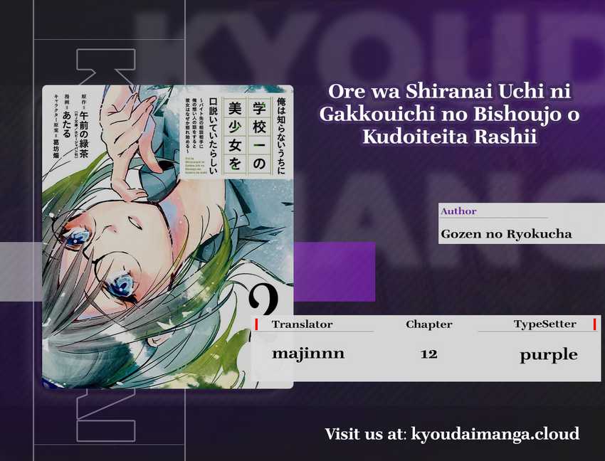 ore-wa-shiranai-uchi-ni-gakkou-ichi-no-bishoujo-wo-kudoite-itarashii - Chapter: 12