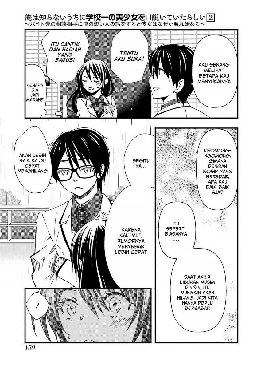ore-wa-shiranai-uchi-ni-gakkou-ichi-no-bishoujo-wo-kudoite-itarashii - Chapter: 12