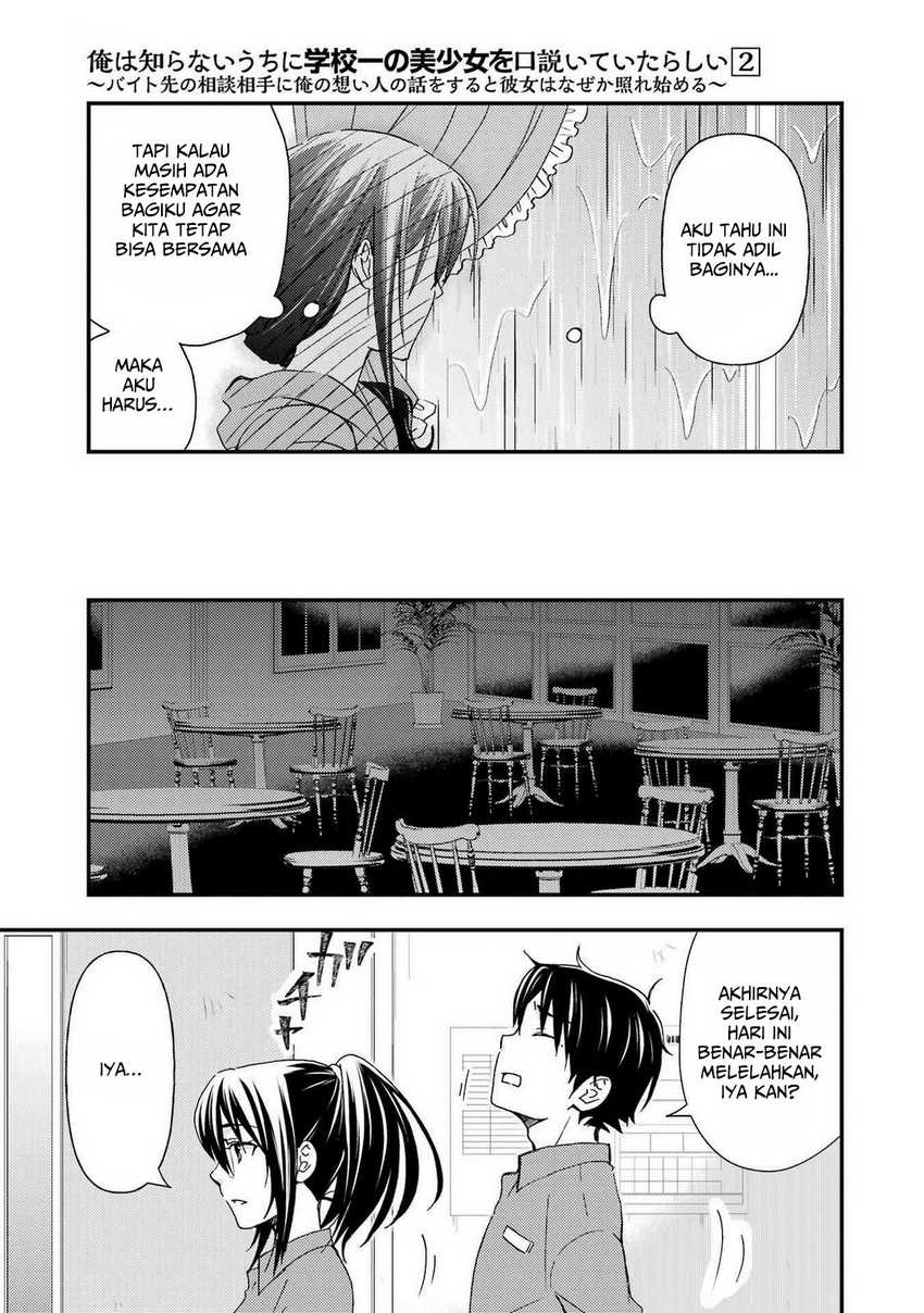 ore-wa-shiranai-uchi-ni-gakkou-ichi-no-bishoujo-wo-kudoite-itarashii - Chapter: 12
