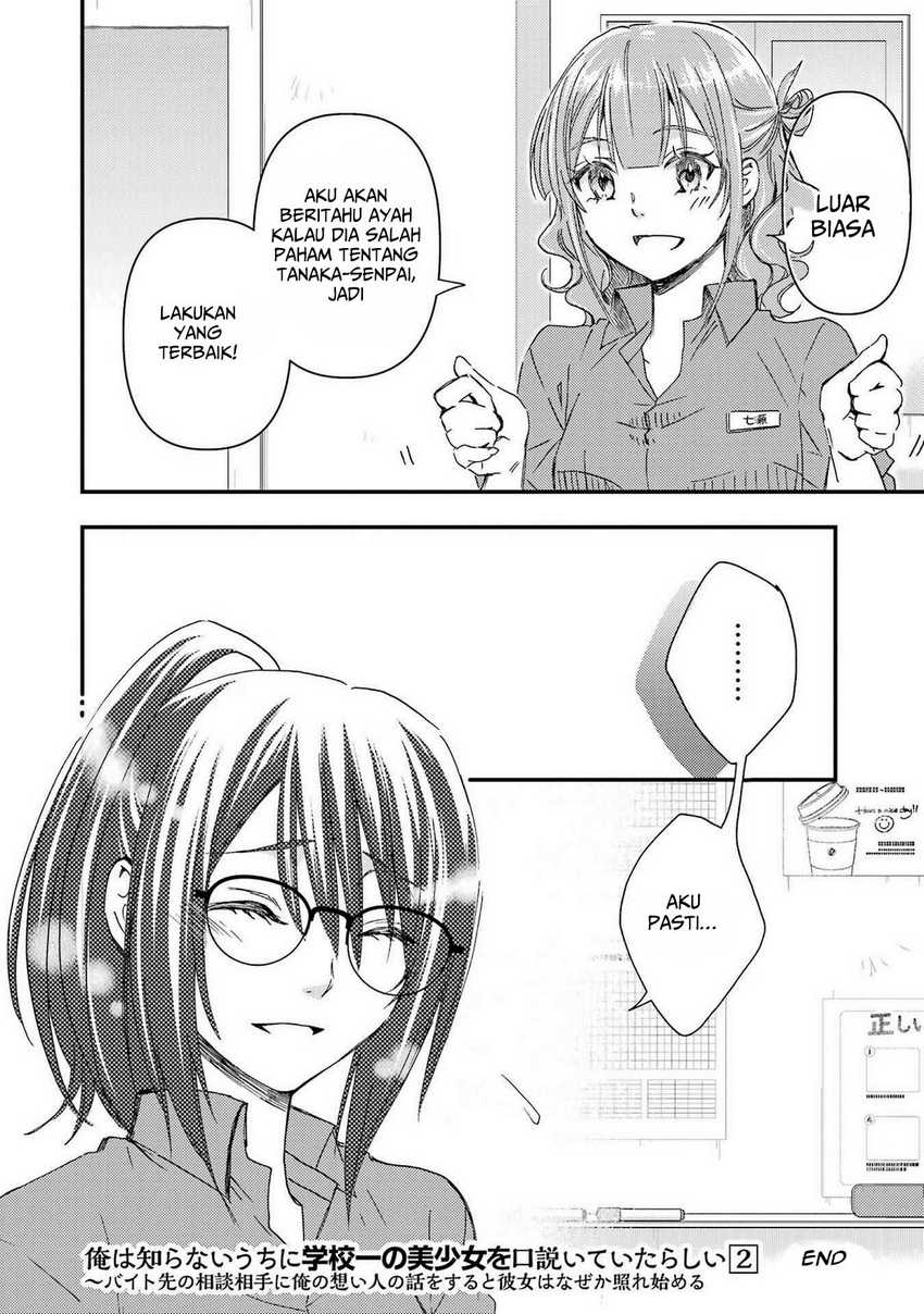 ore-wa-shiranai-uchi-ni-gakkou-ichi-no-bishoujo-wo-kudoite-itarashii - Chapter: 12