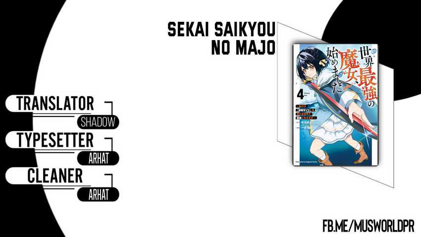 sekai-saikyou-no-majo-hajimemashita - Chapter: 32