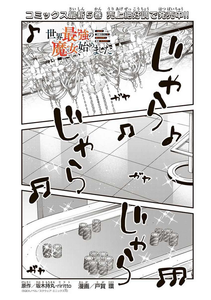 sekai-saikyou-no-majo-hajimemashita - Chapter: 34
