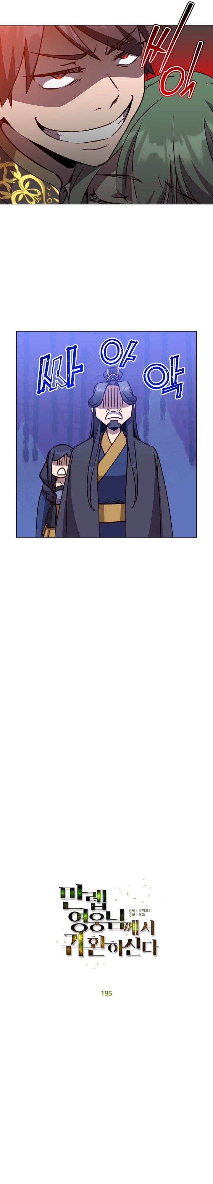 the-max-leveled-hero-will-return - Chapter: 195