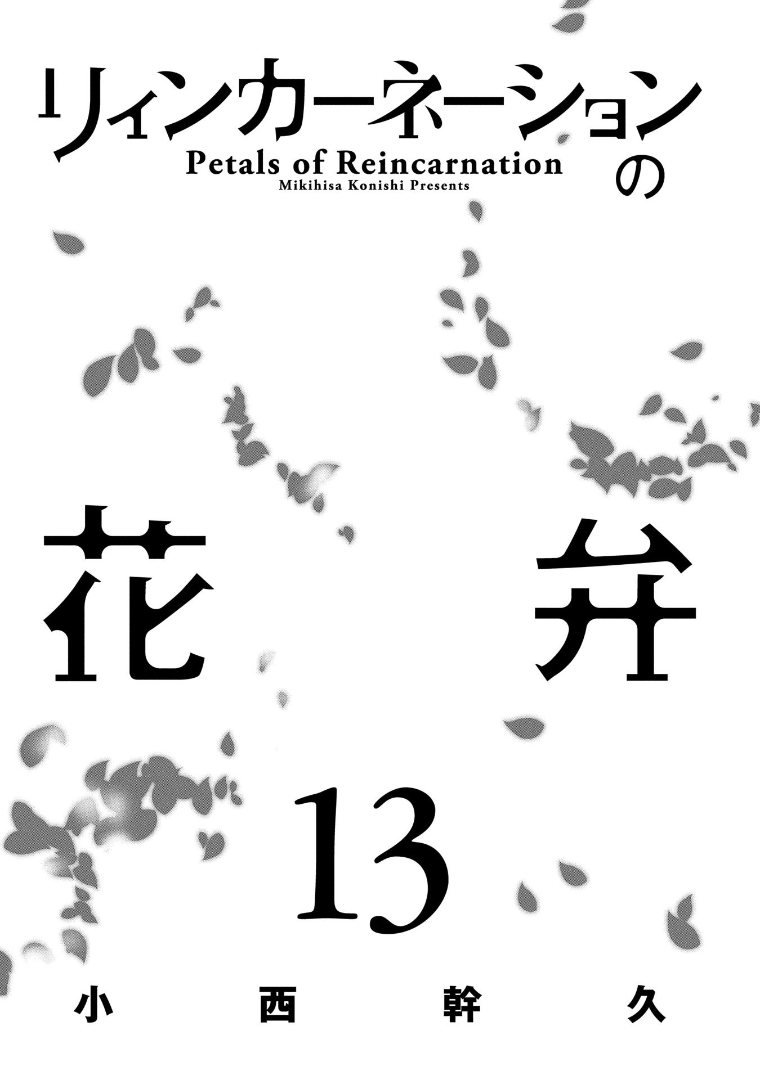 reincarnation-no-kaben - Chapter: 64