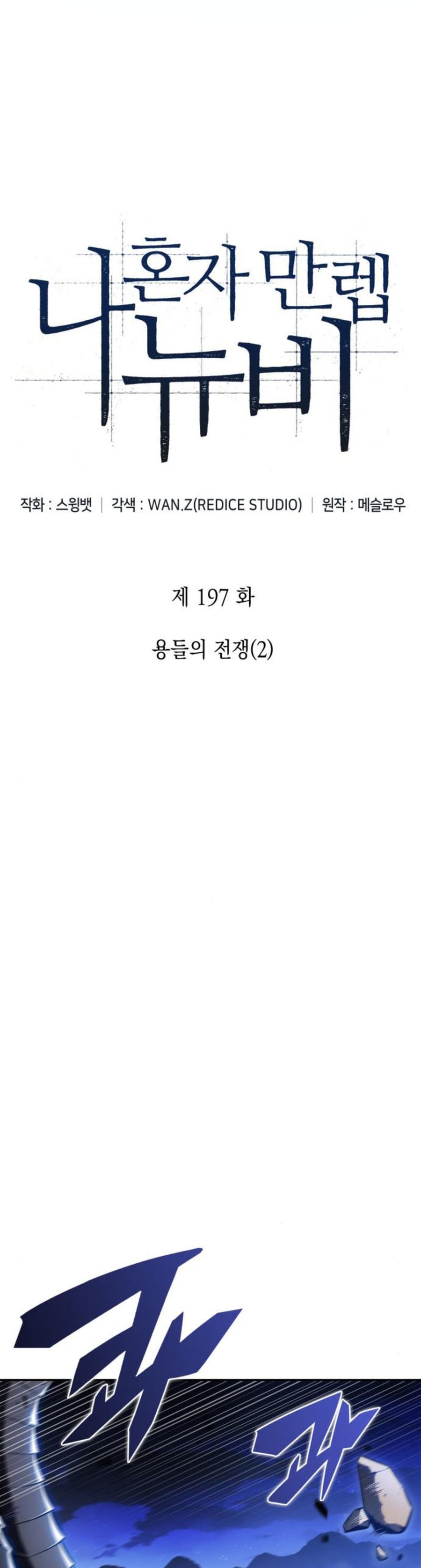 solo-max-level-newbie - Chapter: 197
