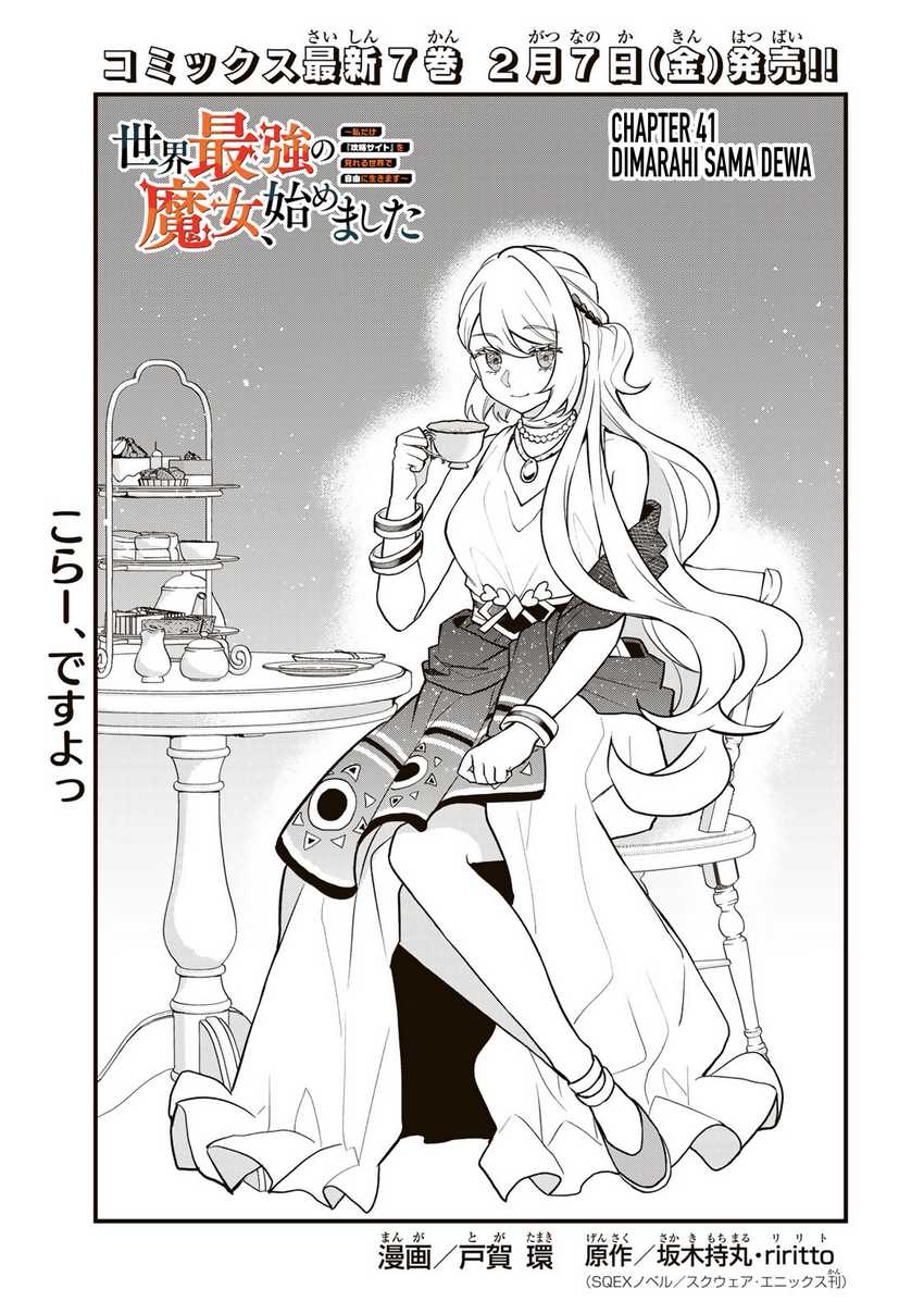 sekai-saikyou-no-majo-hajimemashita - Chapter: 41