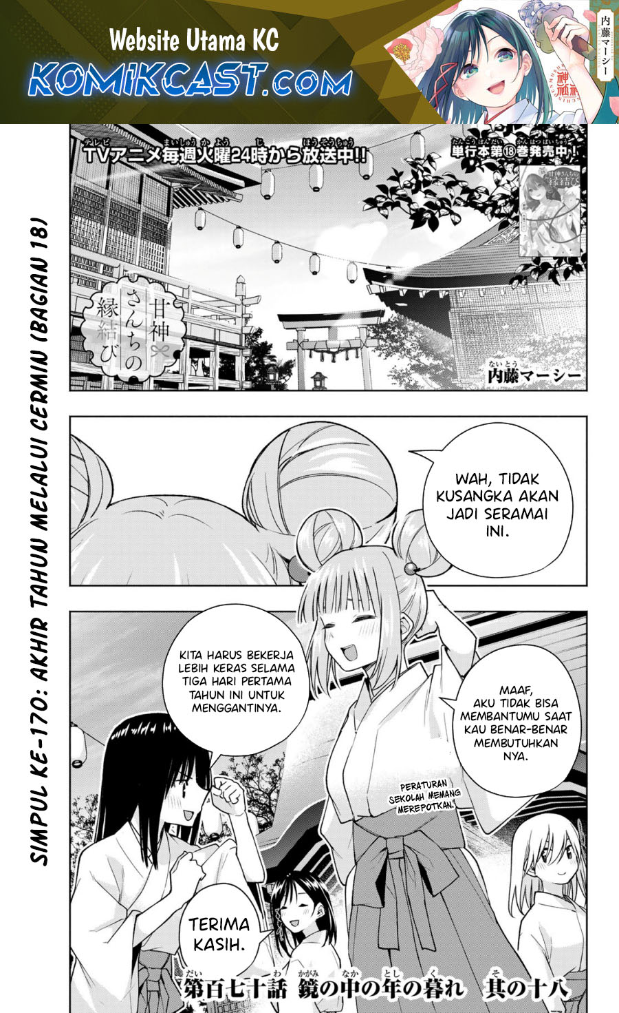 amagami-san-chi-no-enmusubi - Chapter: 170