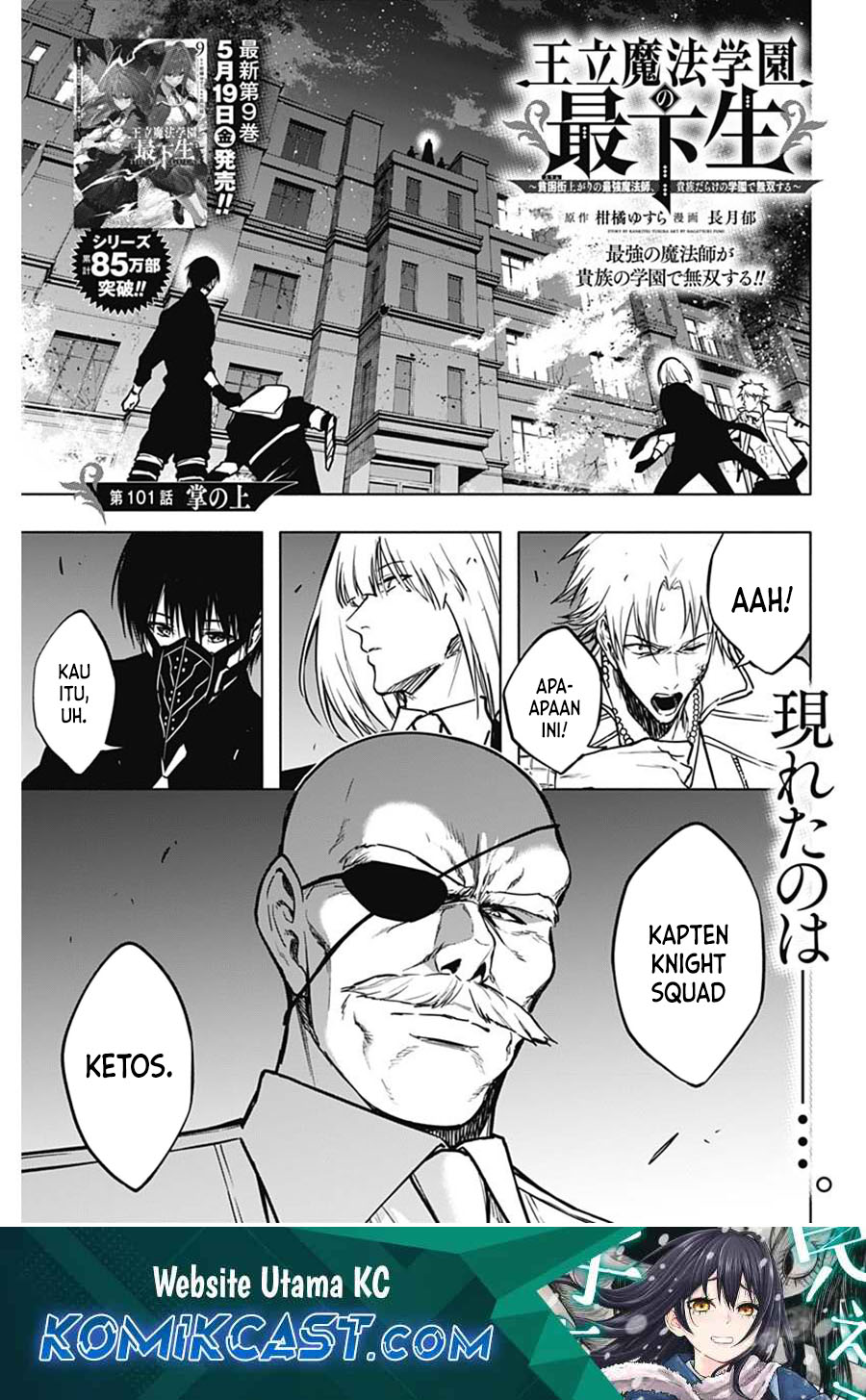 ouritsu-mahou-gakuen-no-saikasei-slum-agari-no-saikyou-mahoushi-kizoku-darake-no-gakuen-de-musou-suru - Chapter: 101