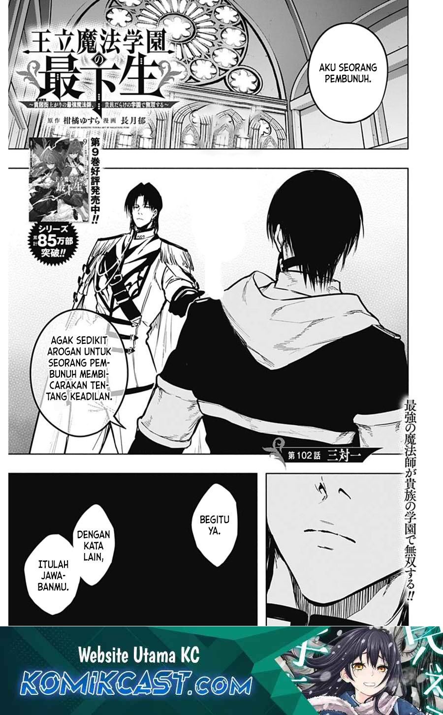 ouritsu-mahou-gakuen-no-saikasei-slum-agari-no-saikyou-mahoushi-kizoku-darake-no-gakuen-de-musou-suru - Chapter: 102