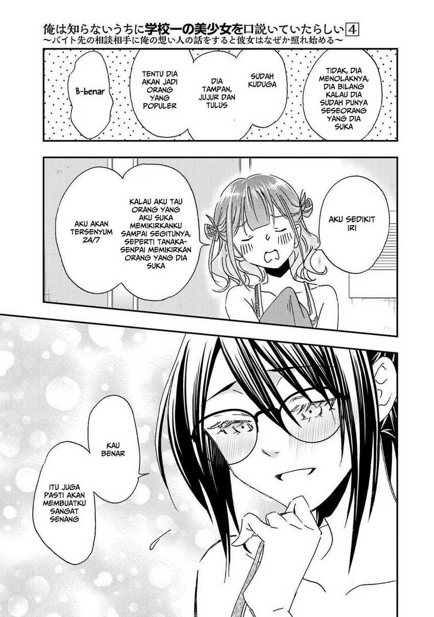ore-wa-shiranai-uchi-ni-gakkou-ichi-no-bishoujo-wo-kudoite-itarashii - Chapter: 22