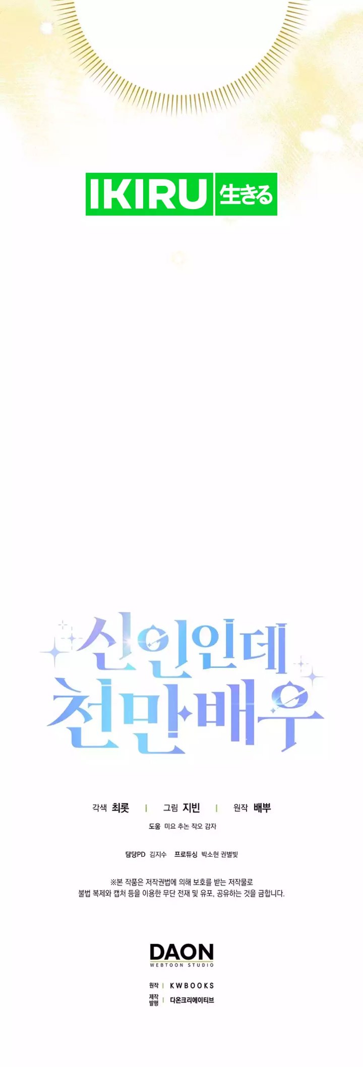 rookie-but-one-in-a-million-actor - Chapter: 55