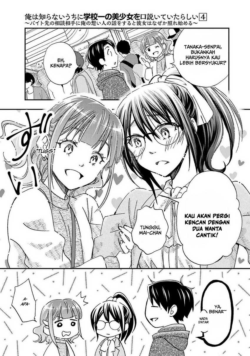 ore-wa-shiranai-uchi-ni-gakkou-ichi-no-bishoujo-wo-kudoite-itarashii - Chapter: 23
