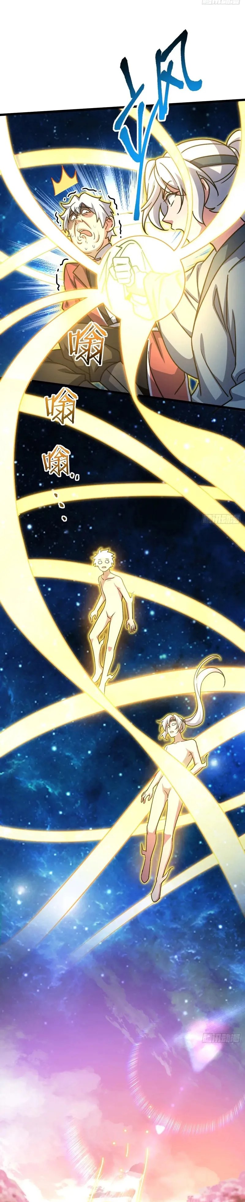 my-master-only-breaks-through-every-time-the-limit-is-reached - Chapter: 119