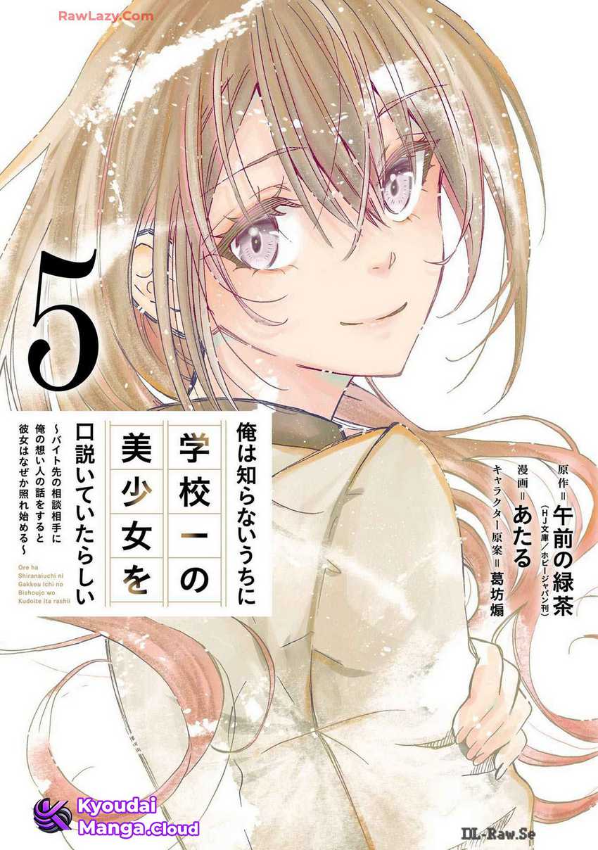 ore-wa-shiranai-uchi-ni-gakkou-ichi-no-bishoujo-wo-kudoite-itarashii - Chapter: 25