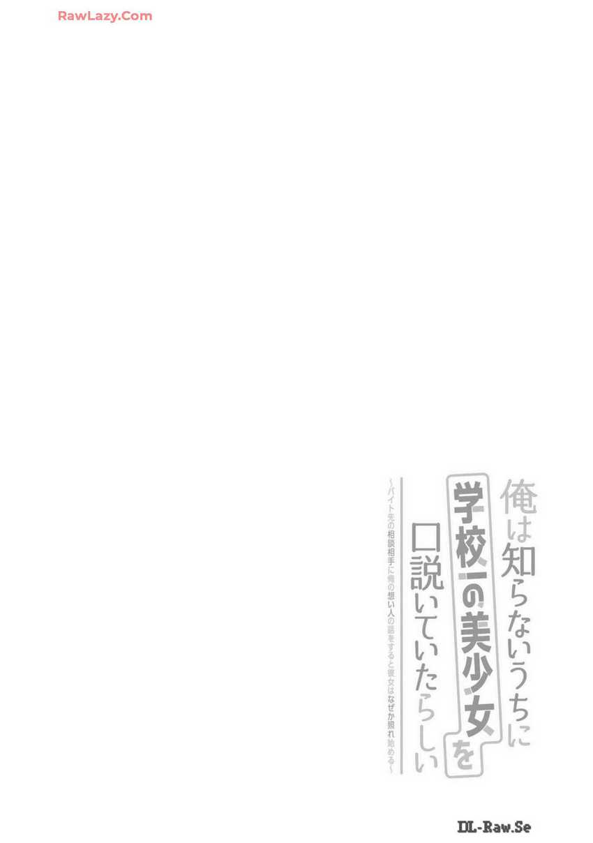 ore-wa-shiranai-uchi-ni-gakkou-ichi-no-bishoujo-wo-kudoite-itarashii - Chapter: 25