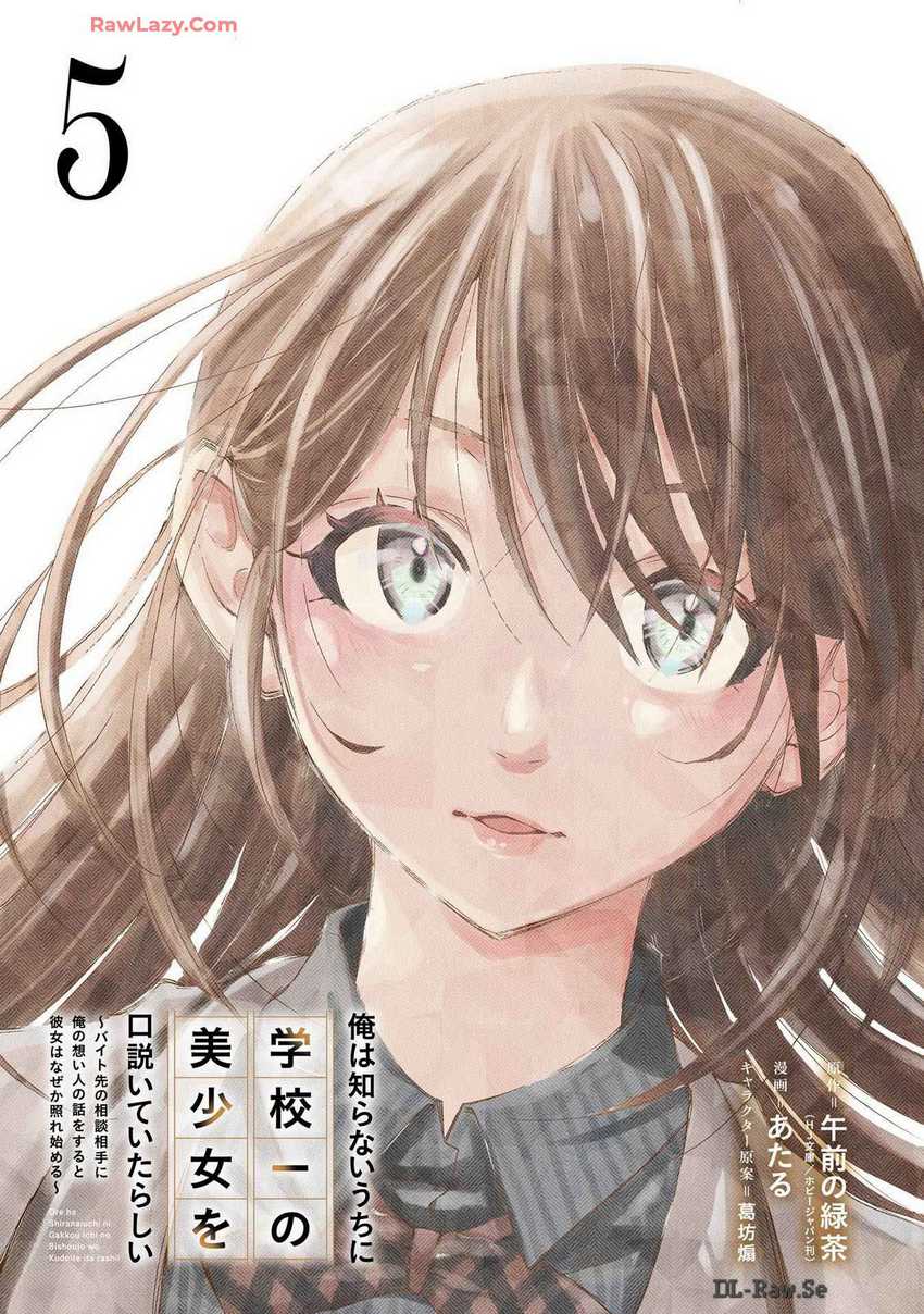 ore-wa-shiranai-uchi-ni-gakkou-ichi-no-bishoujo-wo-kudoite-itarashii - Chapter: 25