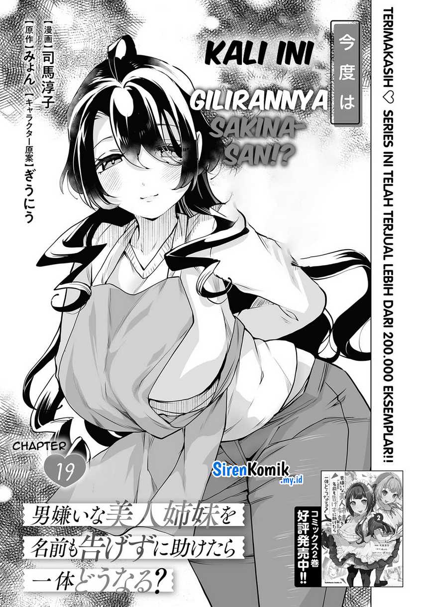 otoko-girai-na-bijin-shimai-wo-namae-mo-tsugezu-ni-tasuketara-ittai-dounaru - Chapter: 19