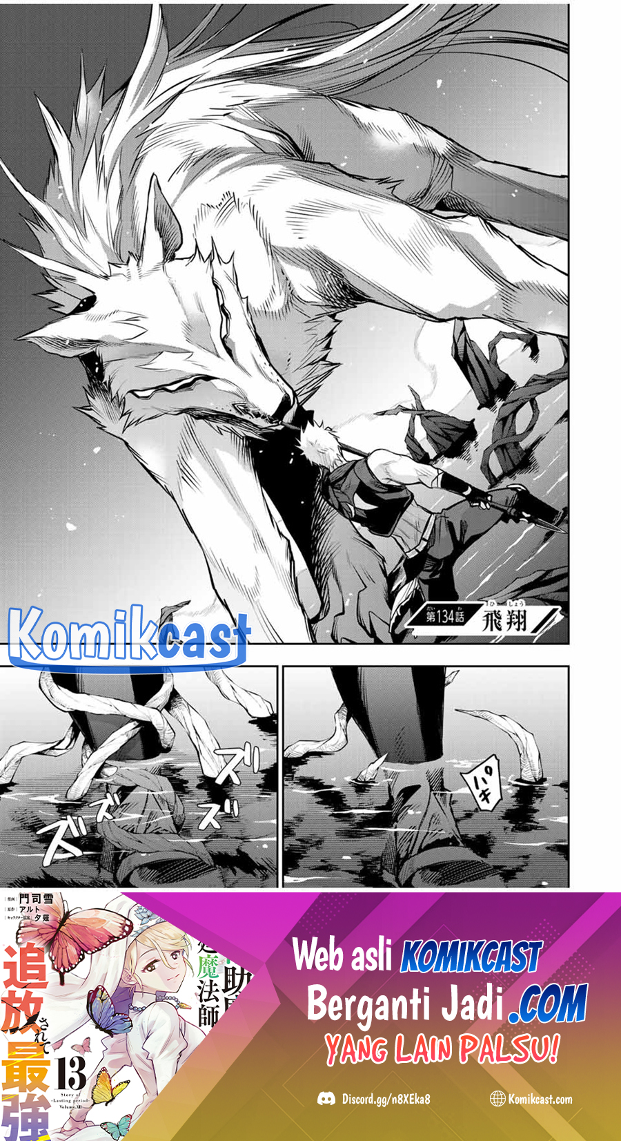 a-court-magician-who-was-focused-on-supportive-magic-because-his-allies-were-too-weak-aims-to-become-the-strongest-after-being-banished - Chapter: 134
