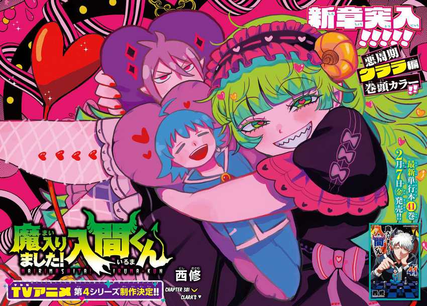 mairimashita-iruma-kun - Chapter: 381