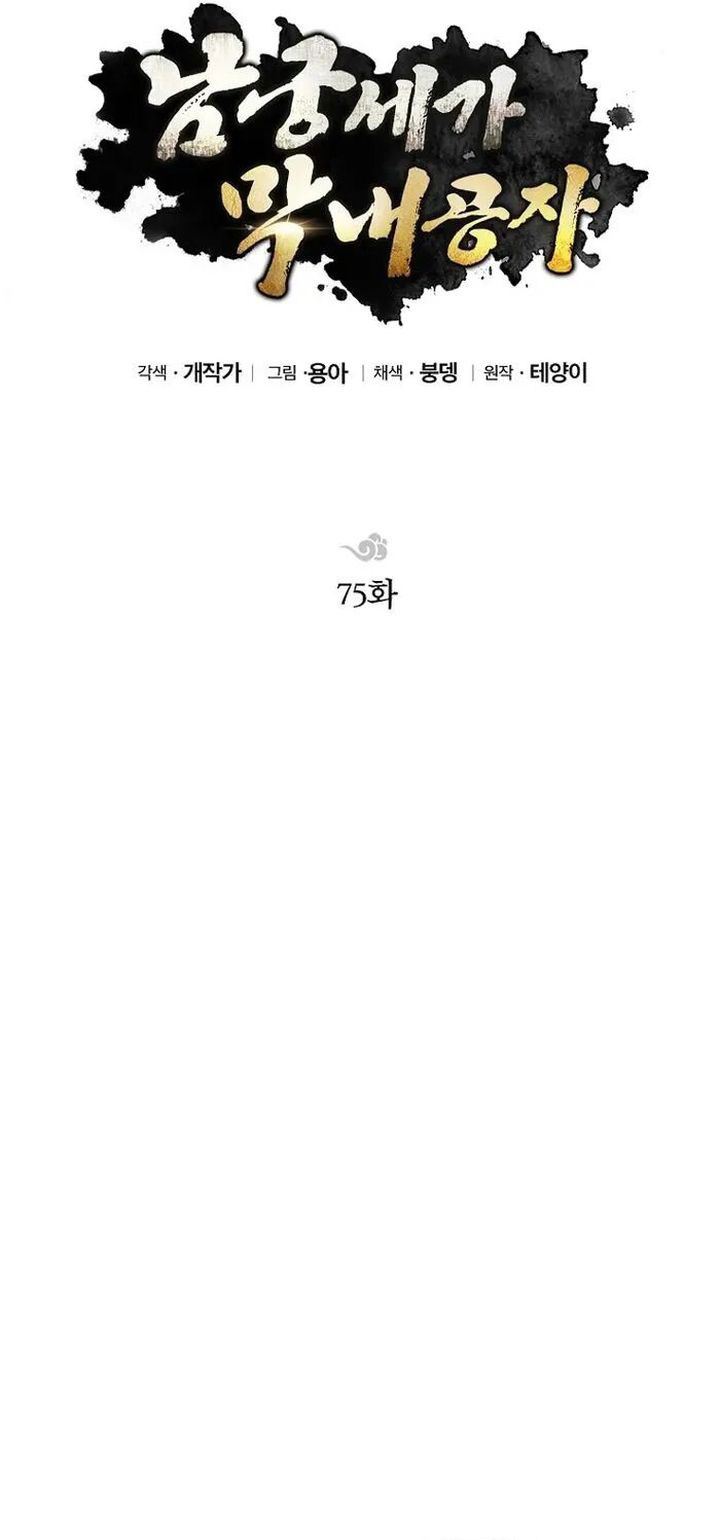 youngest-son-of-the-namgung-clan - Chapter: 75