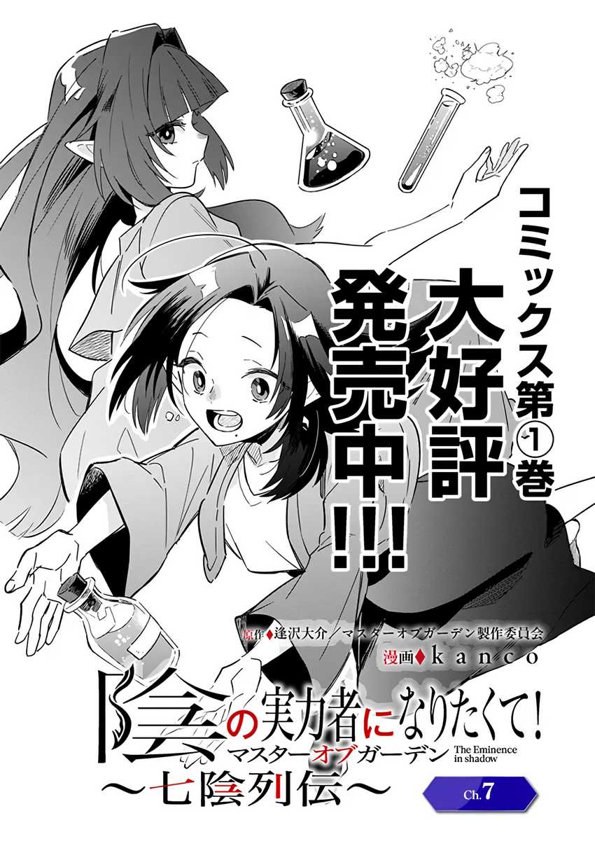 kage-no-jitsuryokusha-ni-naritakute-shichikage-retsuden - Chapter: 7