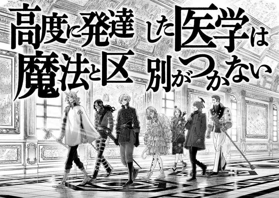 koudou-ni-hattatsu-shita-igaku-wa-mahou-to-kubetsu-ga-tsukanai - Chapter: 21