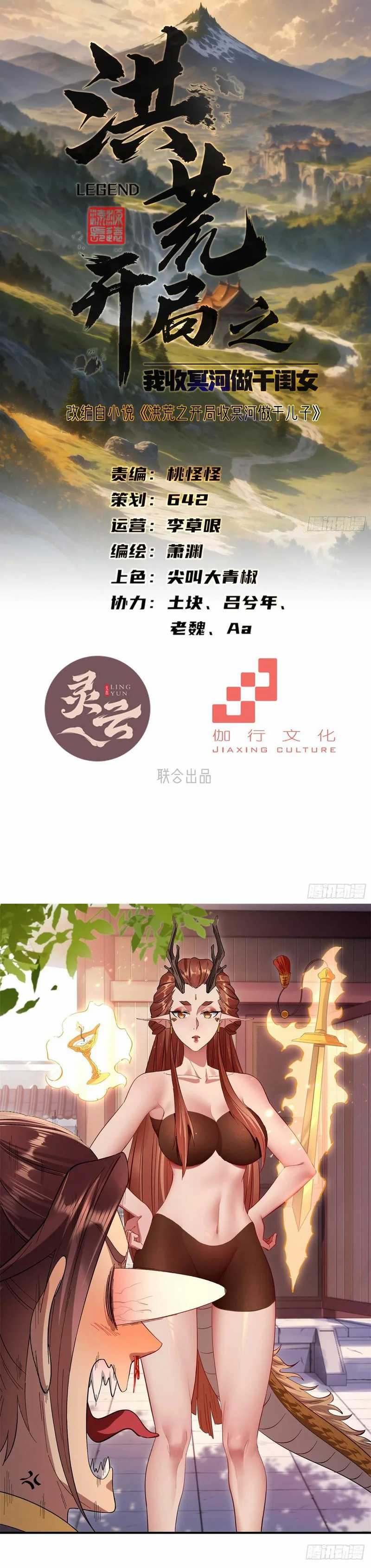 the-primordial-world-starting-by-taking-the-minghe-as-my-adopted-stepdaughter - Chapter: 41