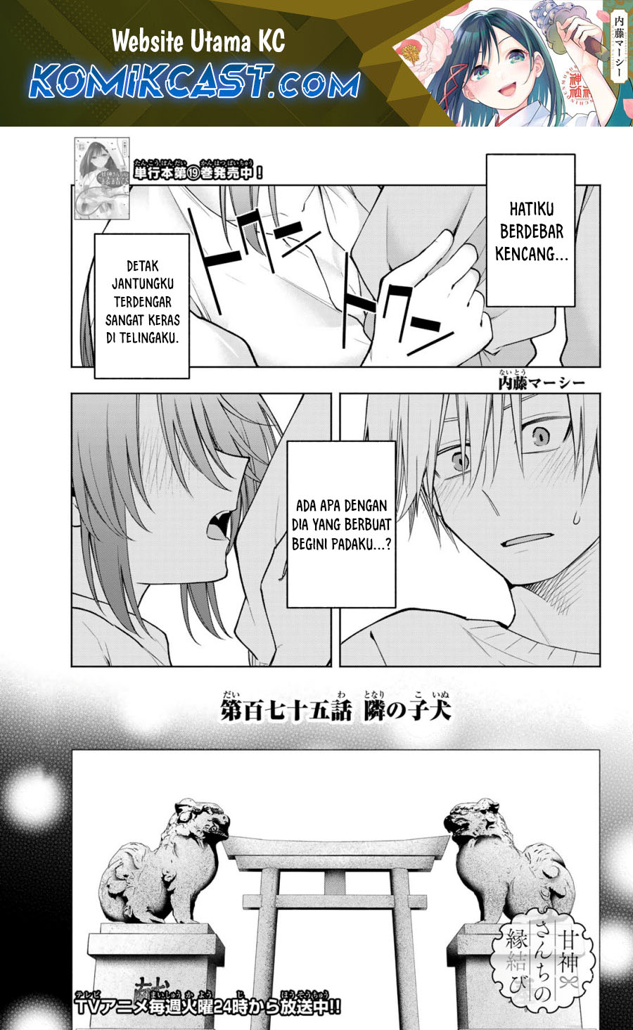 amagami-san-chi-no-enmusubi - Chapter: 175