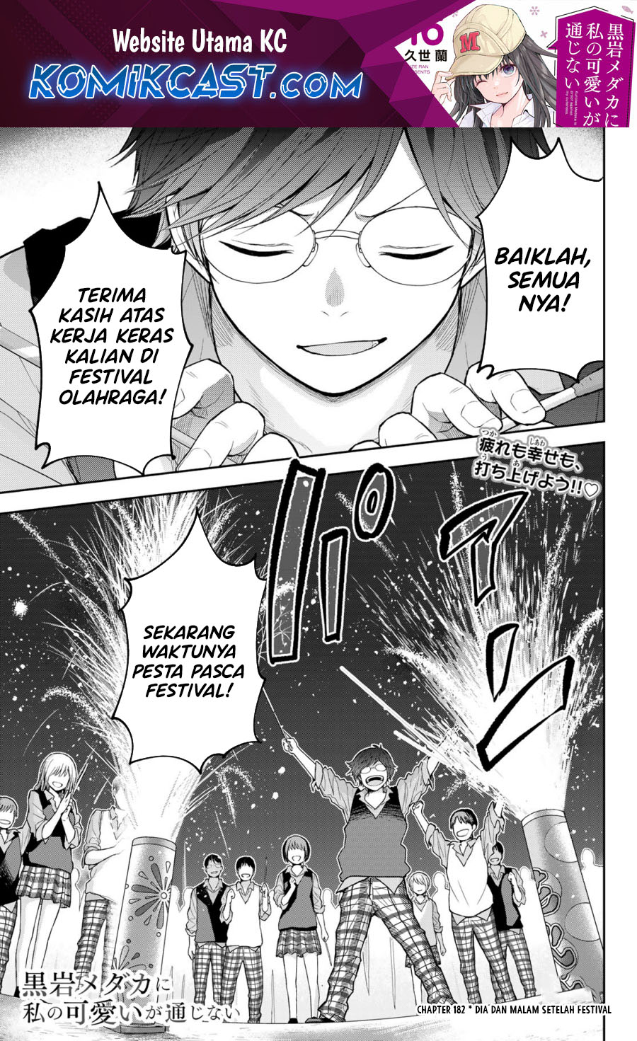 kuroiwa-medaka-ni-watashi-no-kawaii-ga-tsuujinai - Chapter: 172