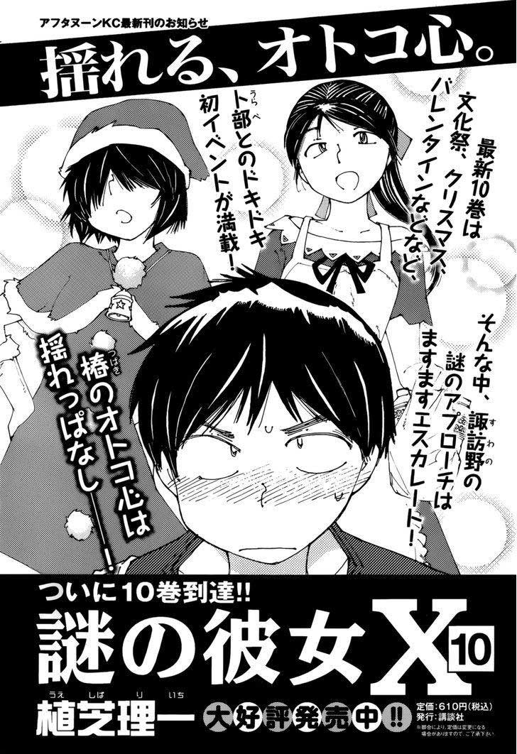 nazo-no-kanojo-x - Chapter: 77