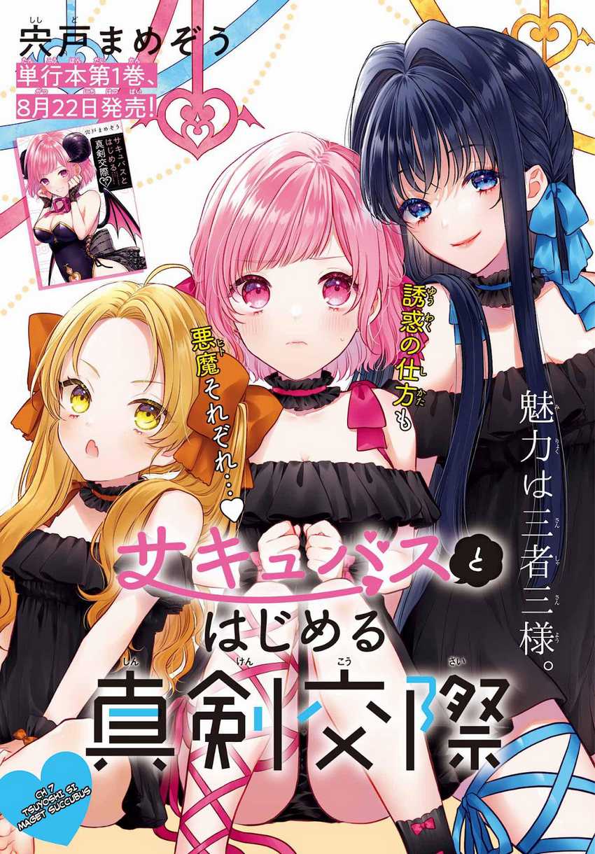 seriously-dating-a-succubus - Chapter: 7