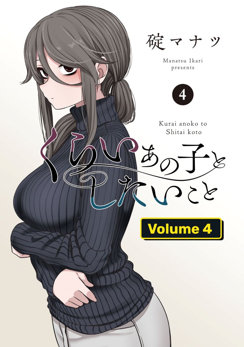 kurai-anoko-to-shitai-koto - Chapter: 338