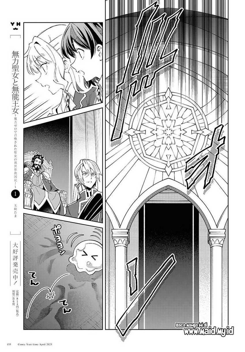 watashi-no-oshi-wa-akuyaku-reijou - Chapter: 50