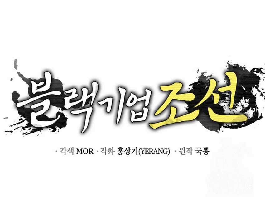 black-corporation-joseon - Chapter: 90