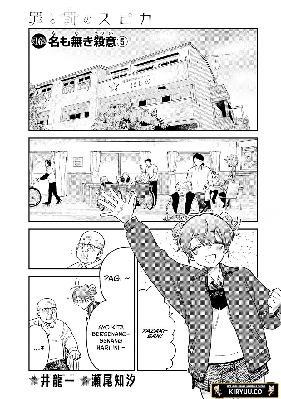 tsumi-to-batsu-no-spica - Chapter: 16