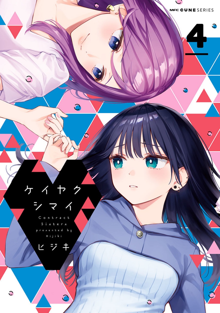 keiyaku-shimai - Chapter: 23